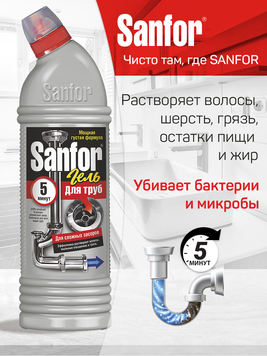 Sanfor Средство для канализационных труб, сложные засоры, 1 л