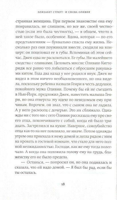 И снова Оливия (Страут Э.) - фото №2