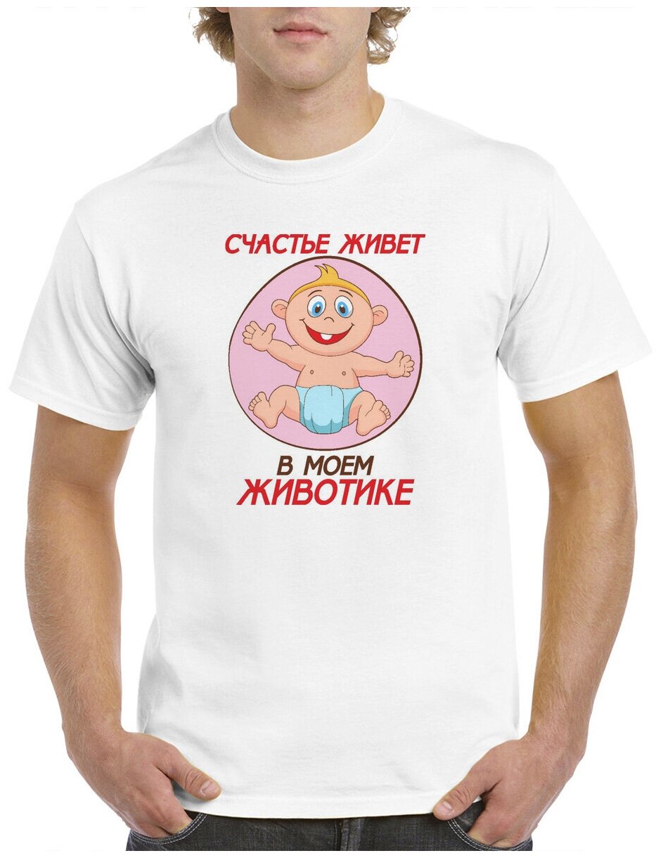 Футболка CoolPodarok Счастье живет в моем животике (пузожитель)