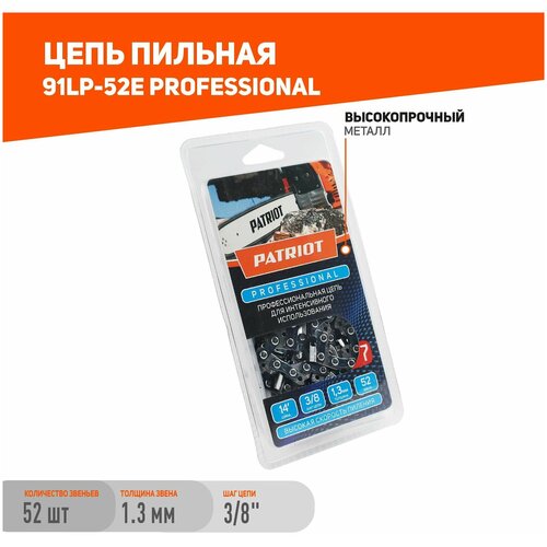 Цепь Patriot Professonal 91LP-52E (3/8; 1,3 мм; 52 звена) цепь пильная professional 91lp 52e 14 3 8 1 3 мм 52 звена patriot