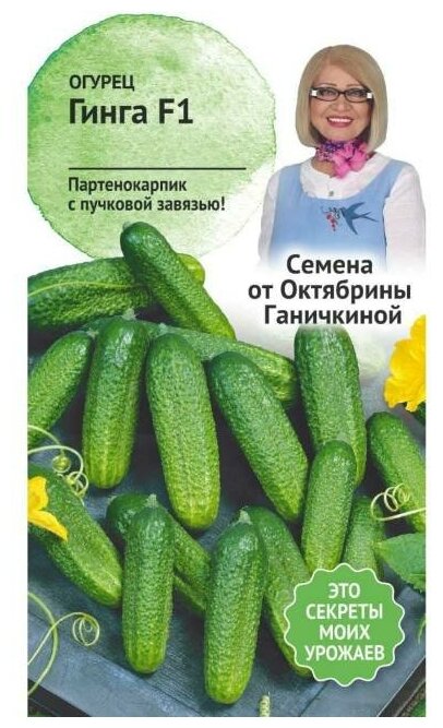 Семена октябрина ганичкина Огурец Апрельский F1 10 шт  120185