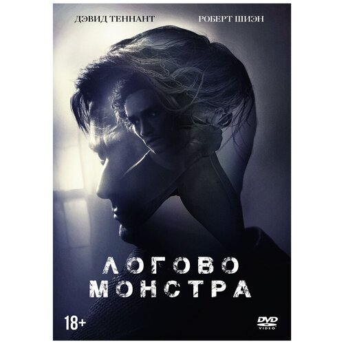 Логово монстра DVD-video (DVD-box)