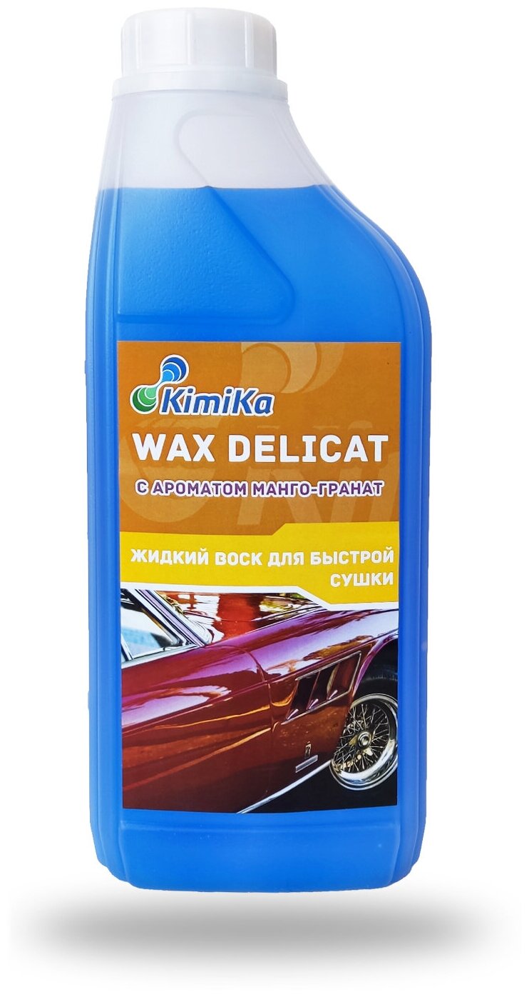 Воск для автомобиля кузова жидкий KimiKa WAX DELICAT полировка быстрая сушка антистатик водоотталкивающий эффект Манго-гранат концентрат 1л