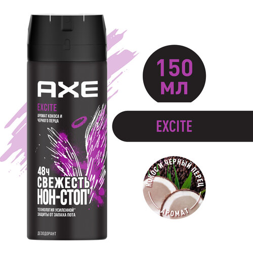 Мужской дезодорант спрей Axe Excite Аромат Кокоса и Чёрного перца, защита 48 часов 150 мл axe дезодорант спрей excite с ароматом кокоса и черного перца 150 мл х 2 шт