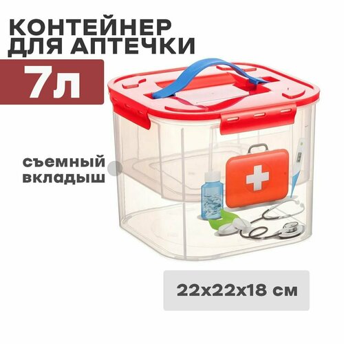 Контейнер для хранения с вкладышем аптечка М 2824, 7л
