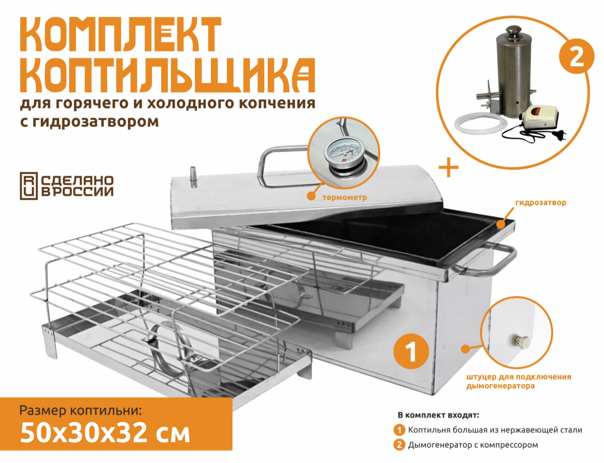 Коптильня для горячего и холодного копчения Копти Сам Большая 48 л. , с дымогенератором