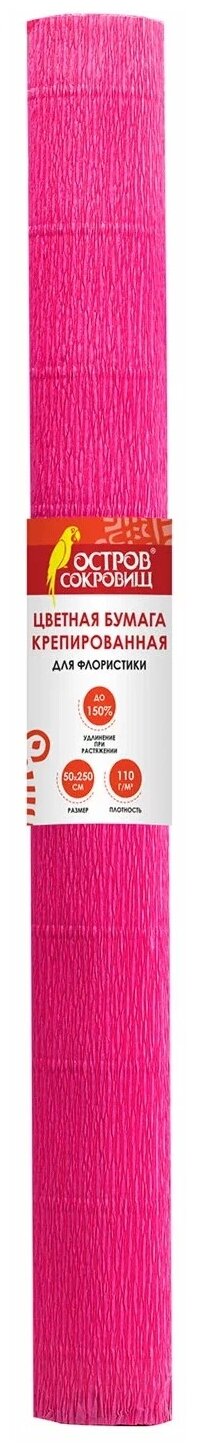 Бумага гофрированная/креповая, 110 г/м2, 50х250 см, фуксия, в рулоне, остров сокровищ, 112544