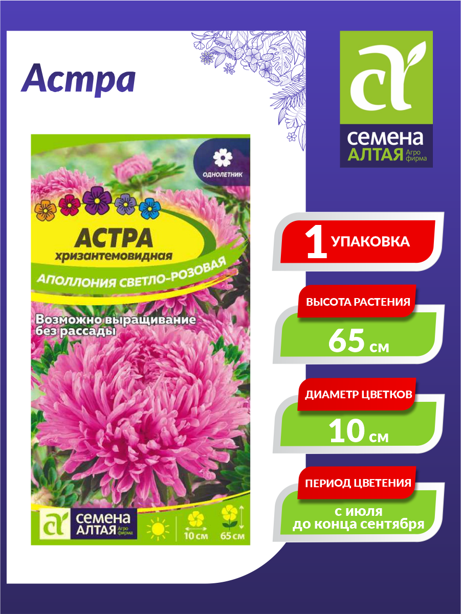 Семена Астра Аполлония светло-розовая Однолетние 0,2 гр.