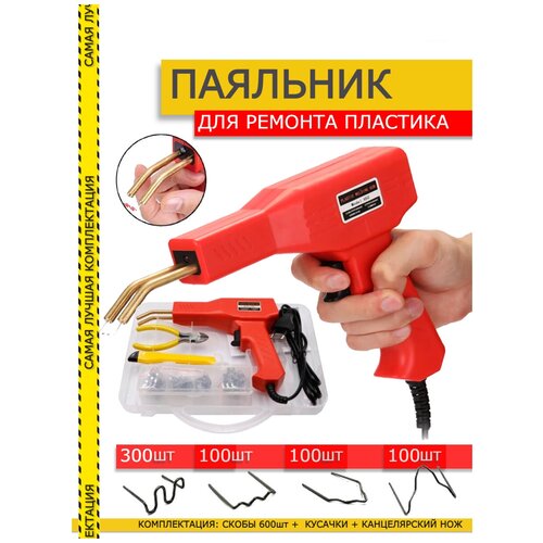 Best Room Паяльная станция Паяльник Паяльник для пластика для сварки бампера и ПВХ пластмассы 166000₽