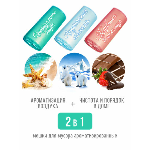 Мешки пакеты для мусора ароматизированные 30л