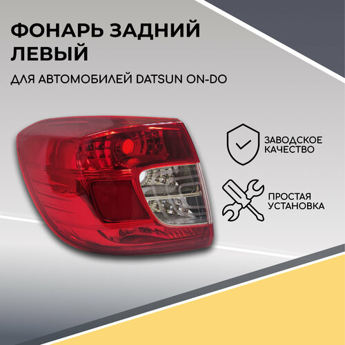 Корпус фонаря заднего левая сторона для автомобилей Datsun On-Do