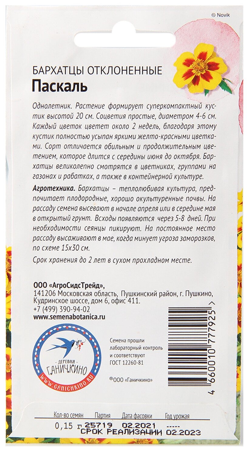 Семена цветов СЕМЕНА ОТ ОКТЯБРИНЫ ГАНИЧКИНОЙ - фото №3