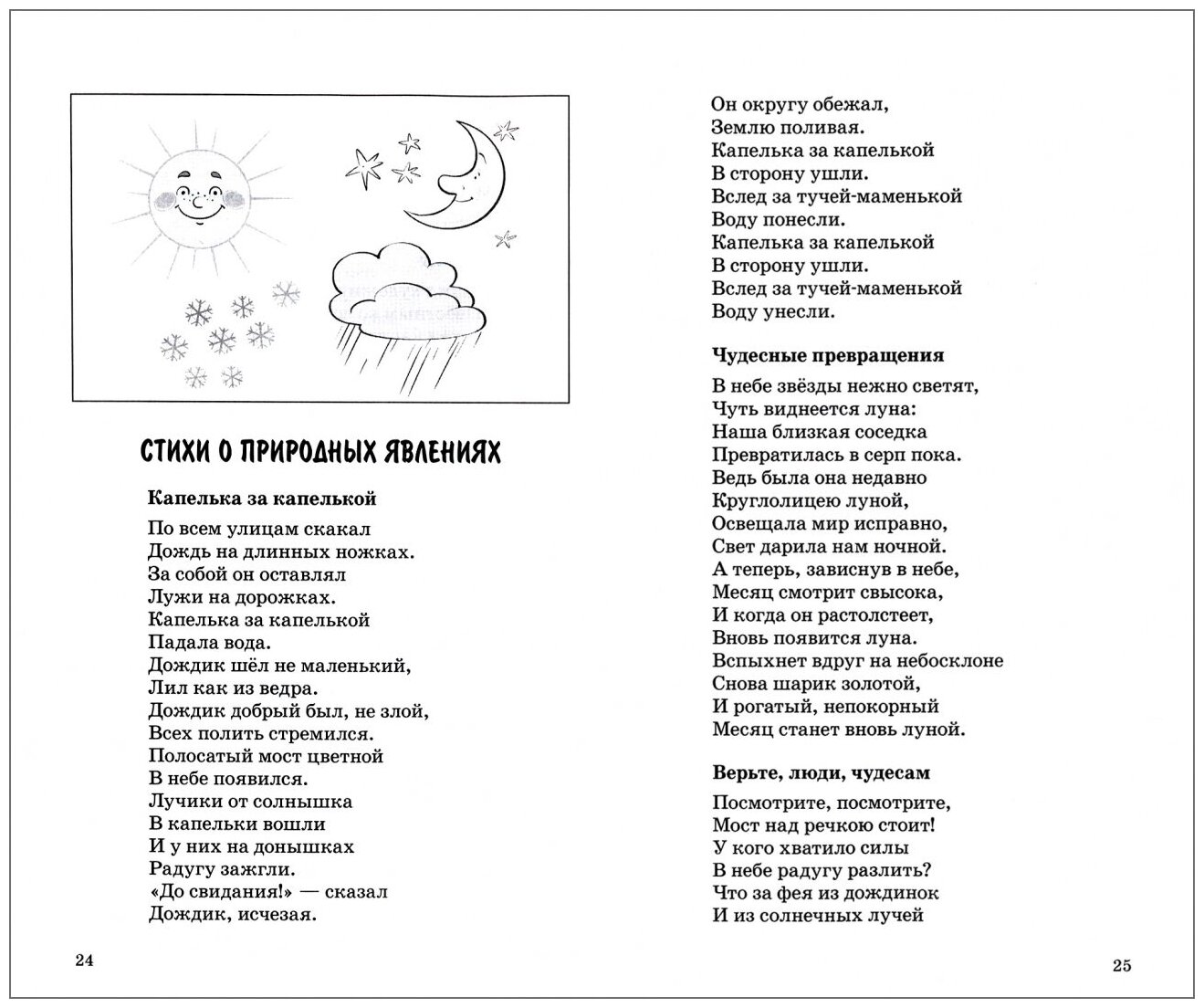 500 стихов для дошколят (Алдошина Л.) - фото №2