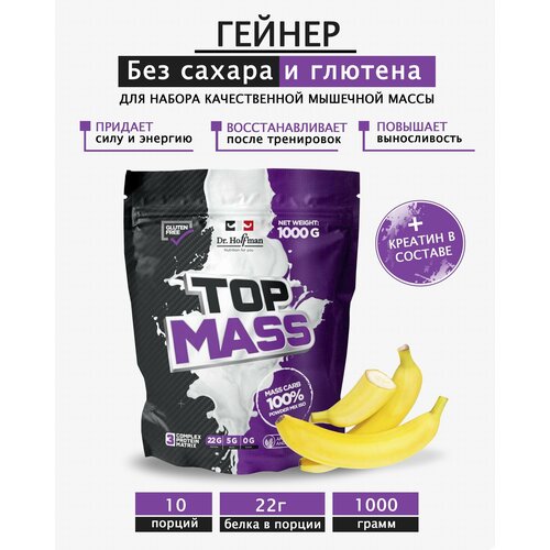 гейнер для набора мышечной массы с витаминами isostar mass gainer 700 г ваниль 14 порций Гейнер для набора массы и мышщ Доктор Хоффман / банан / Top Mass Dr. Hoffman / 1000 гр