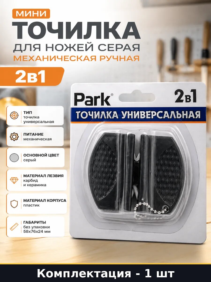 Мини точилка для ножей серая механическая ручная 2в1