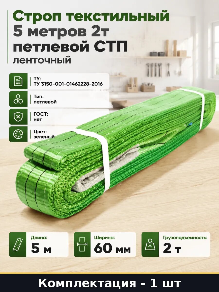 Строп текстильный 5 метров 2т петлевой СТП ленточный