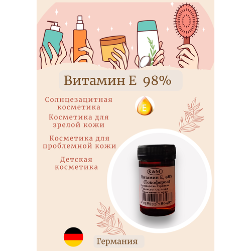 Витамин Е, 98% (Токоферол) 50гр