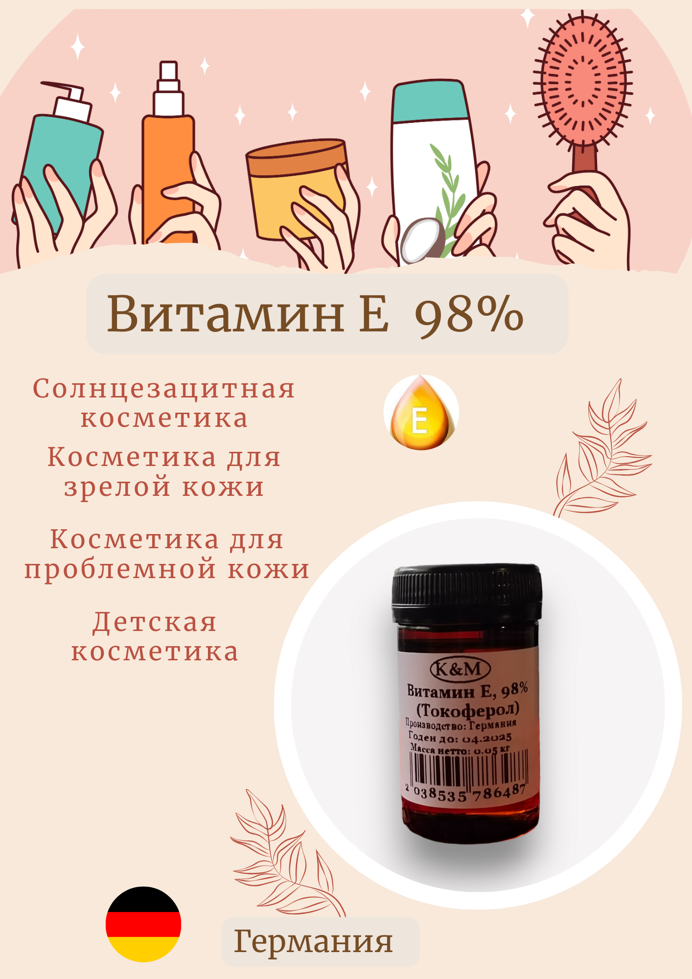 Витамин Е 98% (Токоферол) 50гр