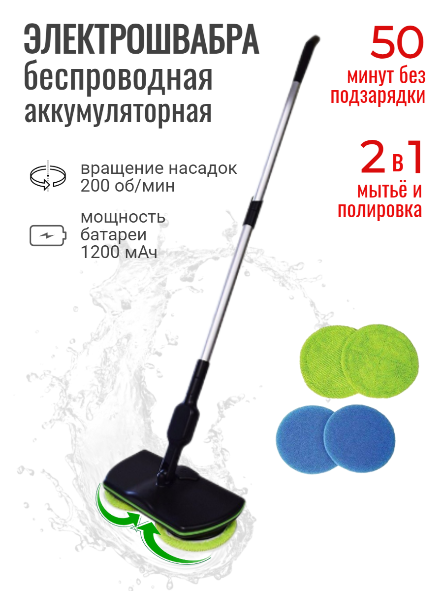 Электрошвабра DL-389 беспроводная для мытья полов