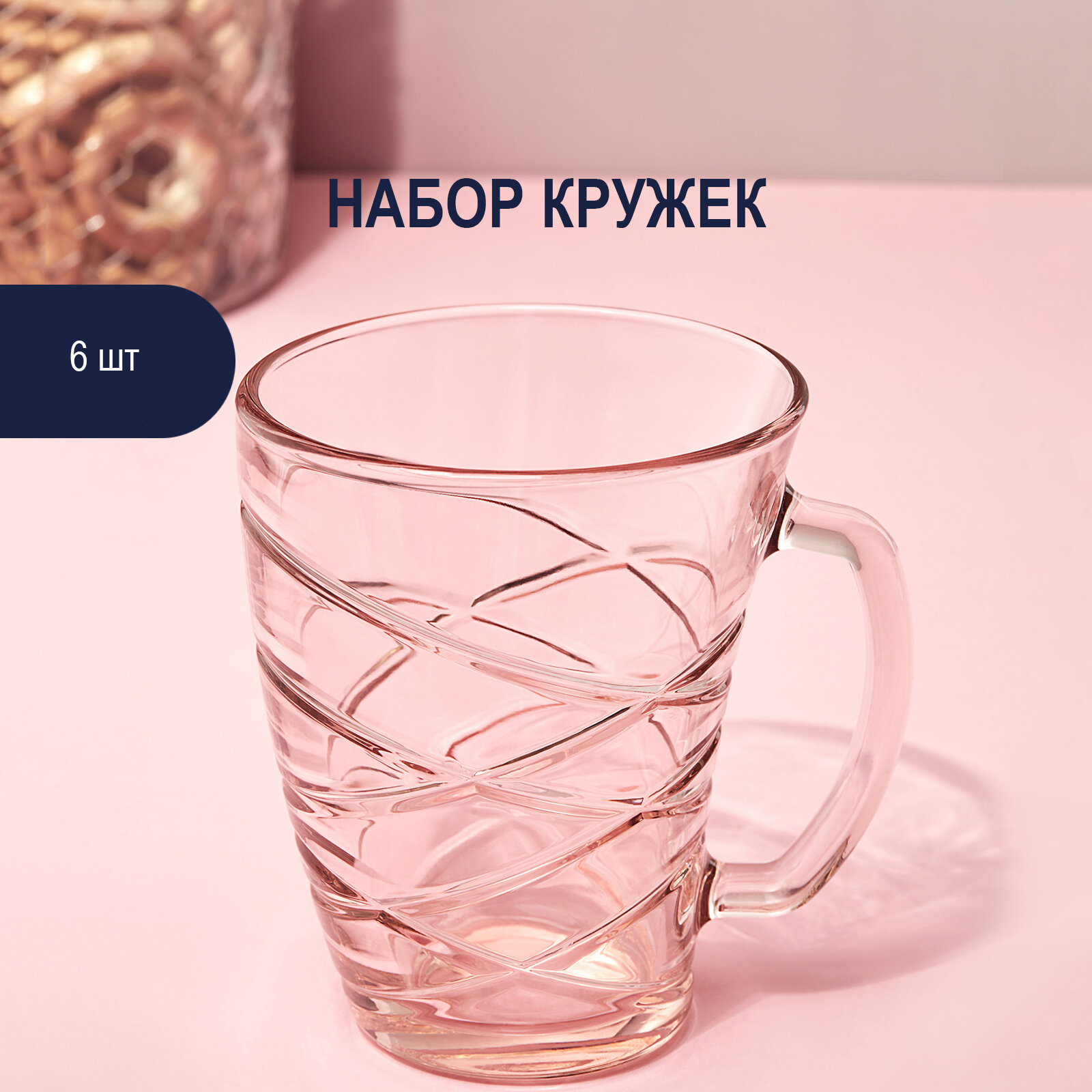 Набор кружек Luminarc Shape Elanor Pink 320 мл 6 шт