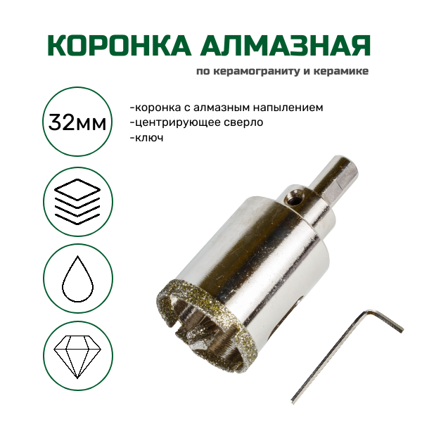 Коронка алмазная по керамограниту с центрирующим сверлом FANG TOOL 32мм