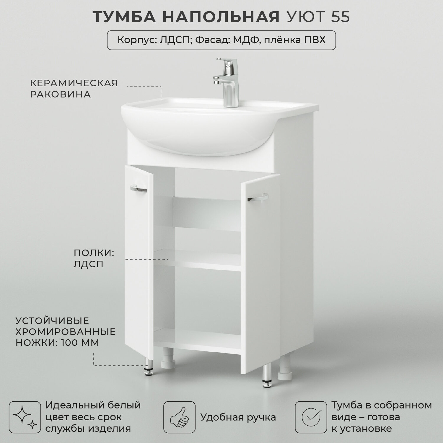 Тумба с раковиной в ванную / Тумба для ванной / Раковина с тумбой для ванной IKA Уют 45 460х350х850 напольная - фотография № 3