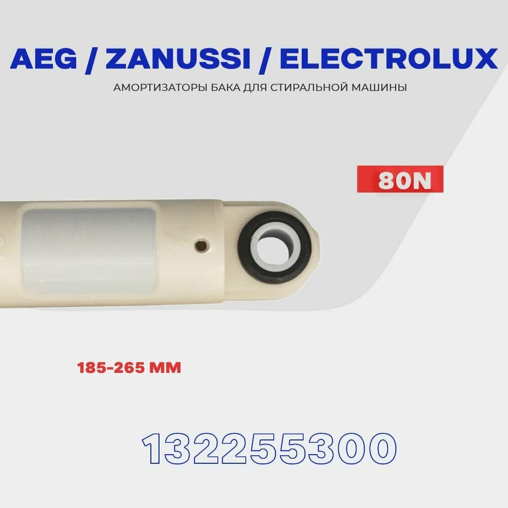 Амортизаторы для стиральной машины Zanussi Electrolux AEG 132255300 (1322553015) 80N / 185-260 мм / Комплект 2 шт.