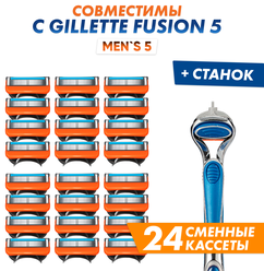 Бритвенный набор Men's Max 5 мужской, совместим с Gillette Fusion5, 1 станок + 24 сменные кассеты по 5 лезвий