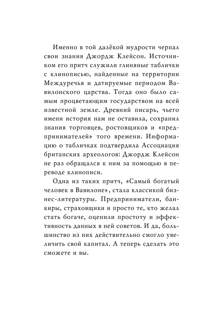 Самый богатый человек в Вавилоне - фото №13