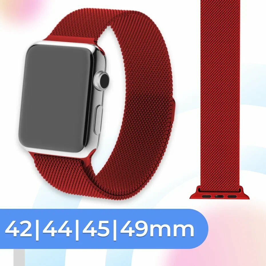 Металлический ремешок для умных часов Apple Watch 42-44-45-49 mm / Сменный браслет миланская петля для часов Эпл Вотч 1-9, SE, Ultra серии / Красный