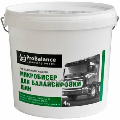 Микробисер Для Автоматической Балансировки Шин Probalance 4 Кг Rossvik арт. PB4000