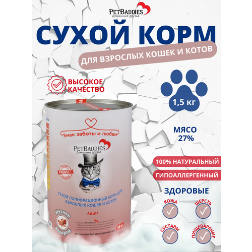 Сухой корм Petbaddies из свежего мясного ассорти 1,5кг