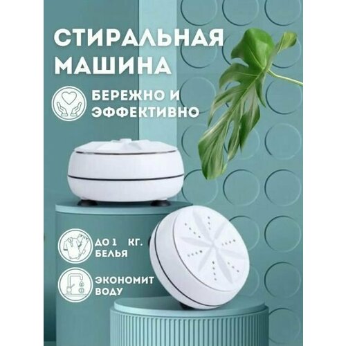 Портативная стиральная машина Мини стиральная машина USB 565₽