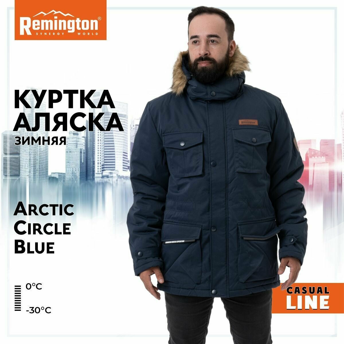 Куртка спортивная Remington Аляска