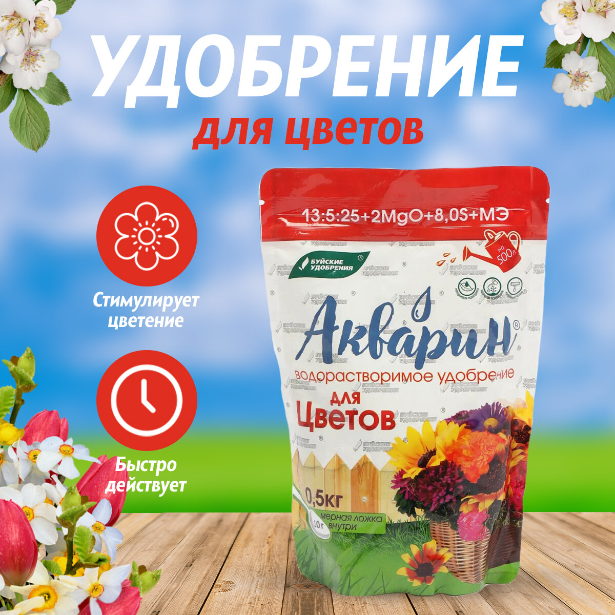 Удобрение Буйские удобрения Акварин Для цветов 0.5 кг - фото №4