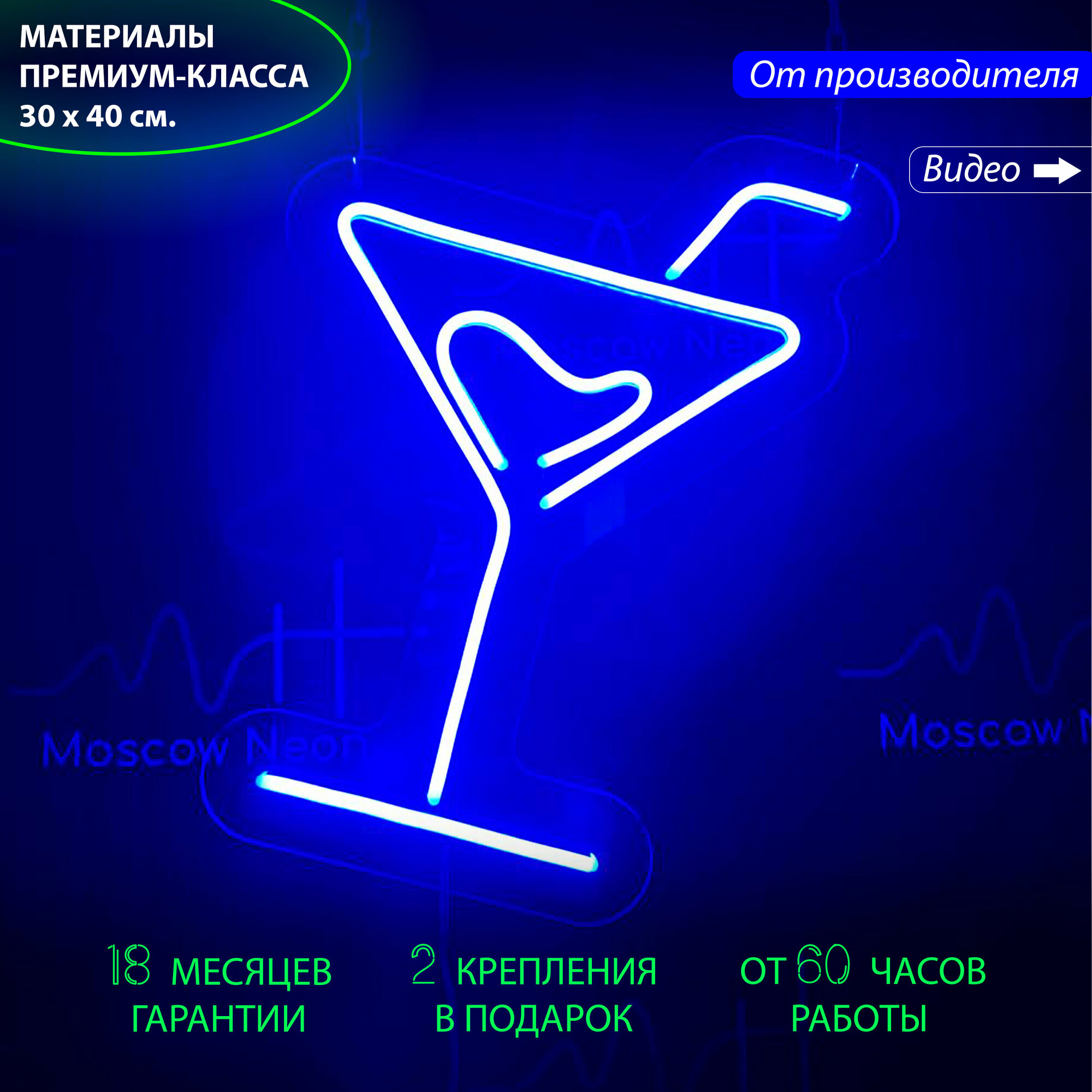 Неоновый светильник для ресторана или бара в виде бокала Мартини, 30 х 40 см. / светильник декоративный - фотография № 1