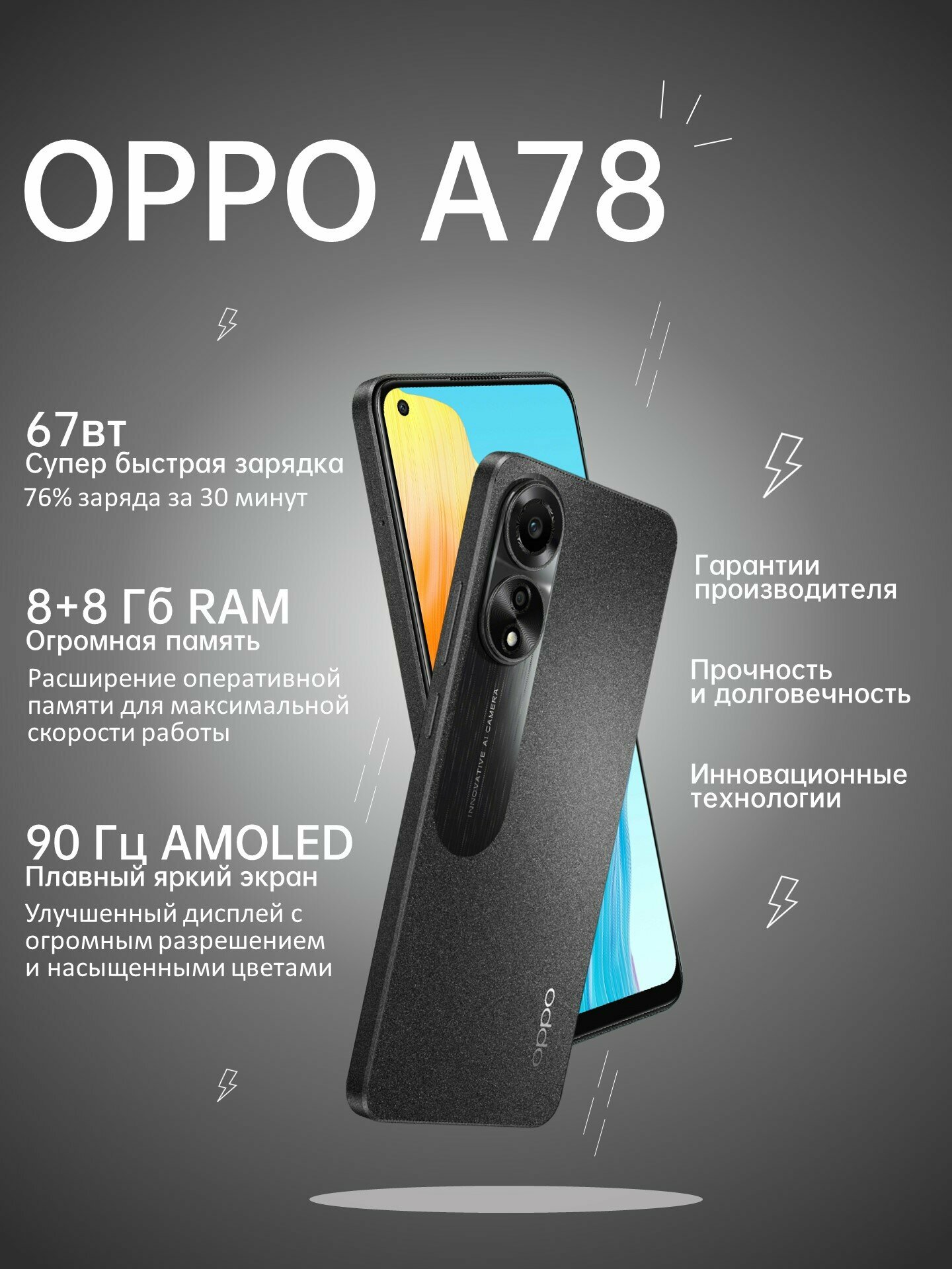 Смартфон OPPO A78 8/256GB, дымчатый черный