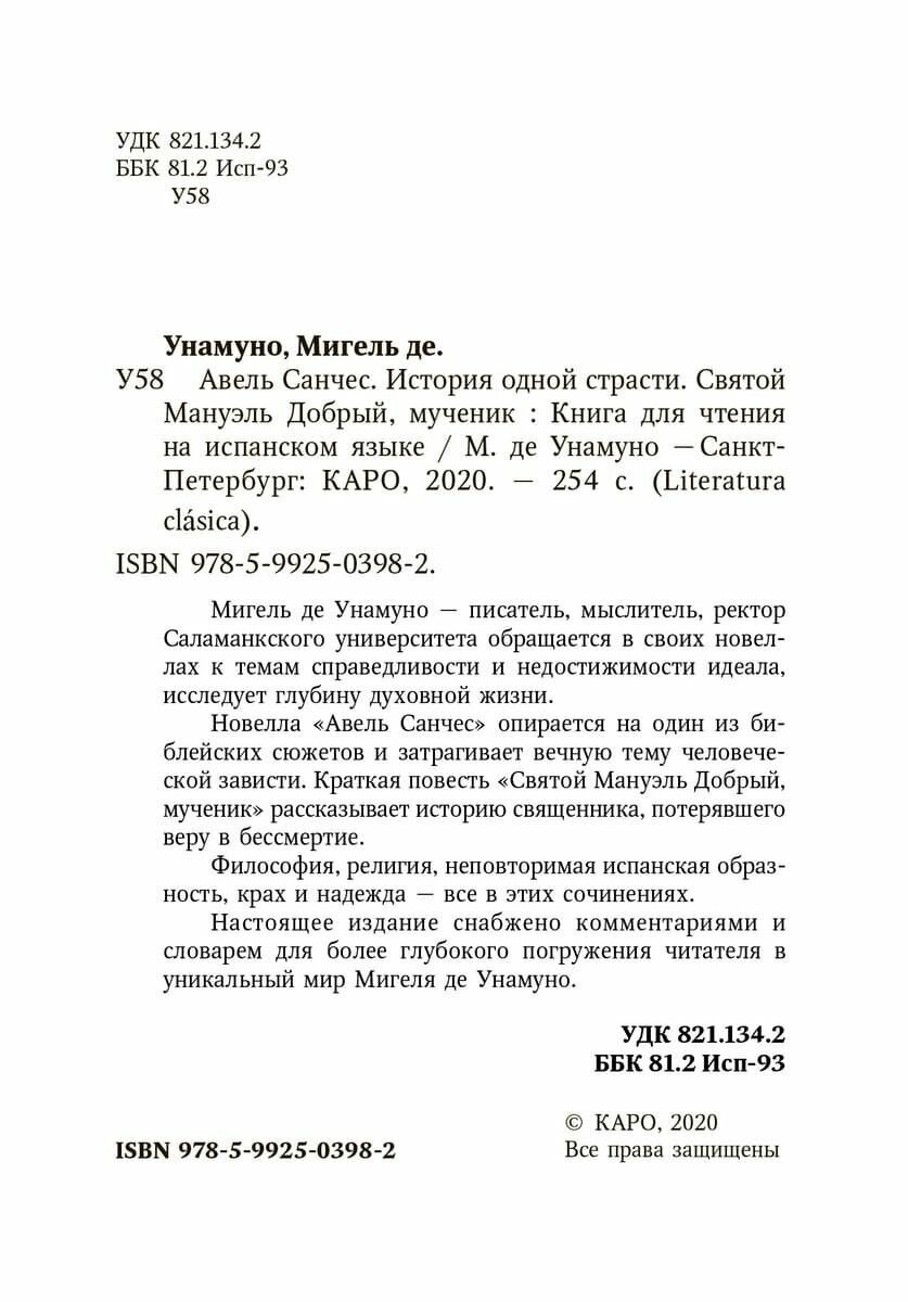 Авель Санчес. История одной страсти. Святой Мануэль Добрый мученик: книга для чтения на испанском языке - фото №14