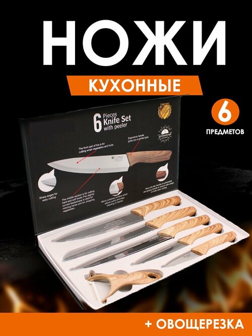 Кухонный набор ножей подарочный