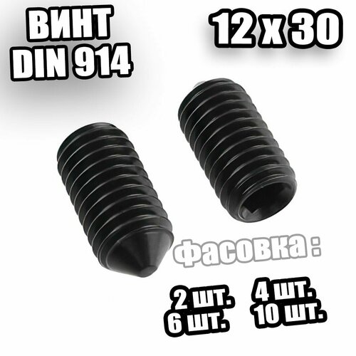 Винт установочный 6х16 DIN 914 - 2 шт