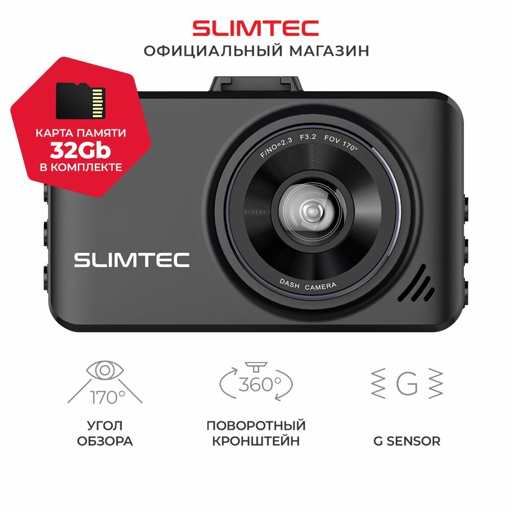 Full HD видеорегистратор автомобильный SLIMTEC Alpha XS + оригинальная карта памяти 32 Гб в комплекте