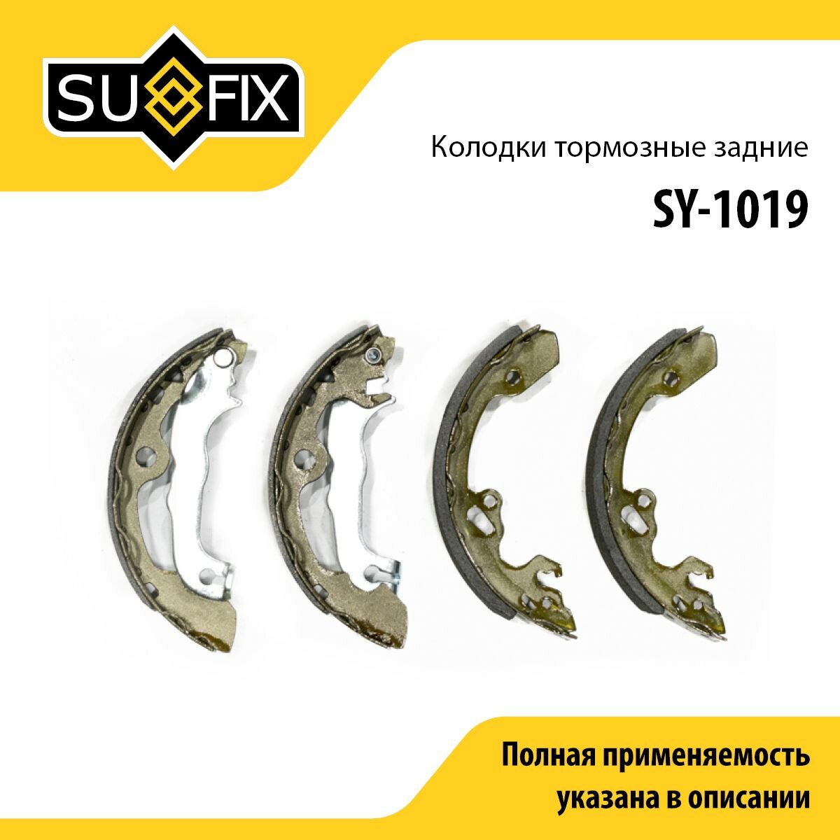 Колодки тормозные задние SUFIX SY-1019