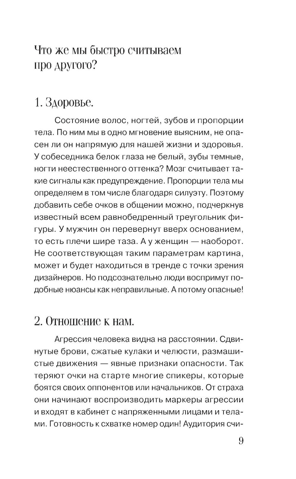 Слышу тебя насквозь. Как звучать на миллион - фото №14