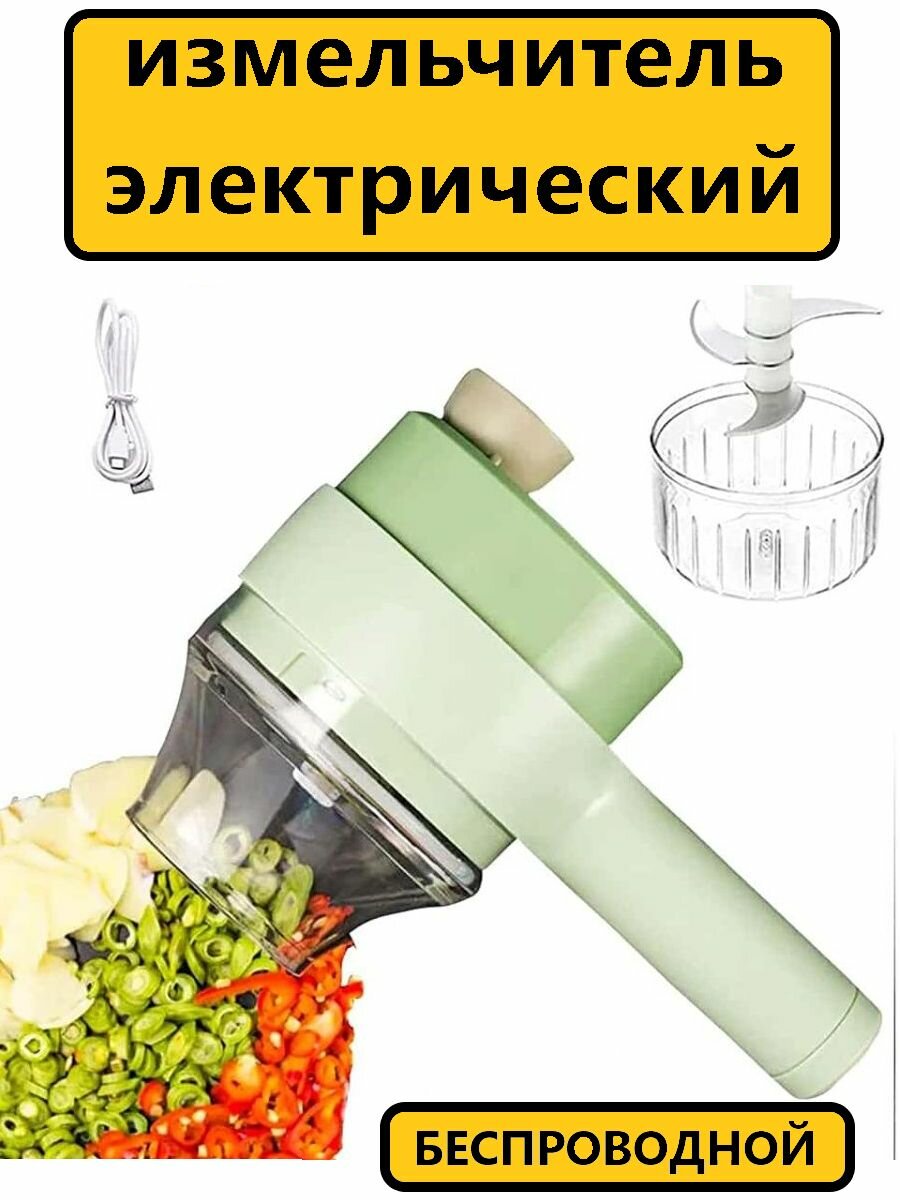 Измельчитель электрический кухонный 4 в 1, блендер, слайсер