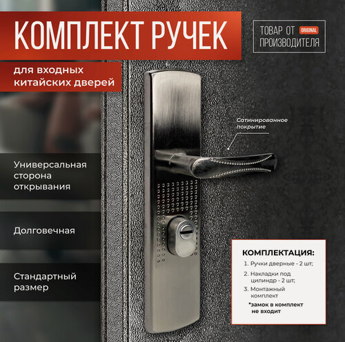 Изображение товара Дверные ручки для входных металлических китайских дверей с фиксатором, универсальная сторона открывания