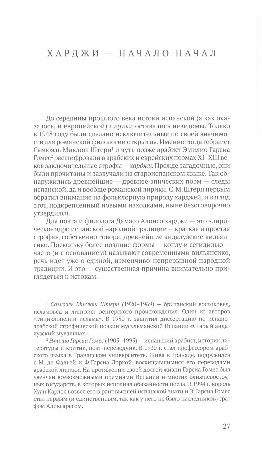 Дерево песен. Испанская песенная поэзия. Антология - фото №5