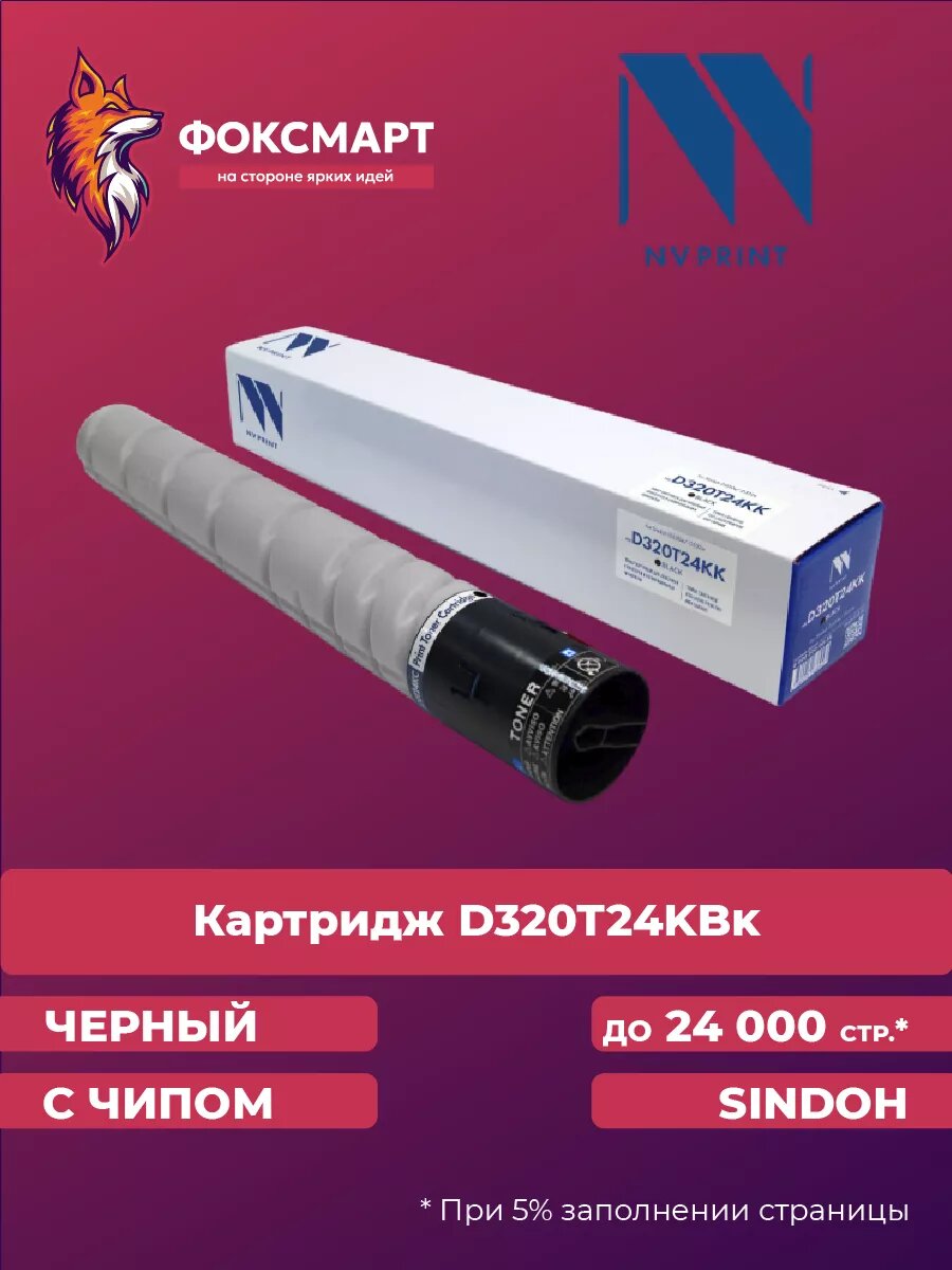 Картридж лазерный NV-D320T24KBk совместимый