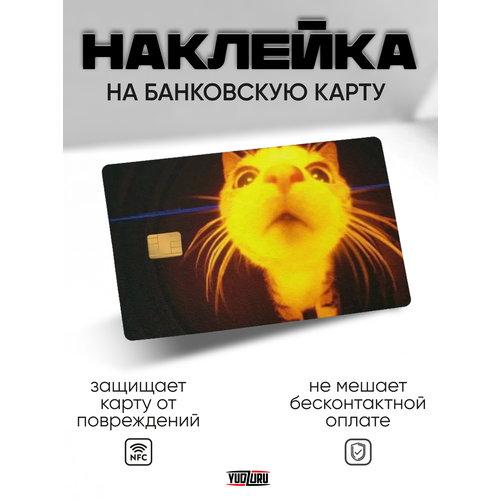 Наклейка на банковскую карточку 