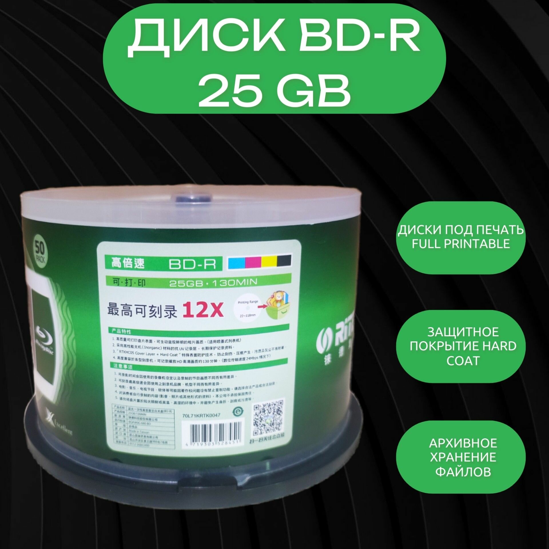 Диск Blu-Ray Ritek BD-R 25GB, для записи, возможность печати