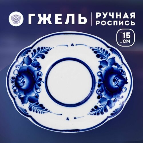 Блюдце Майское длина 15 см Объединение Гжель Ручная работа Фарфор 1181₽